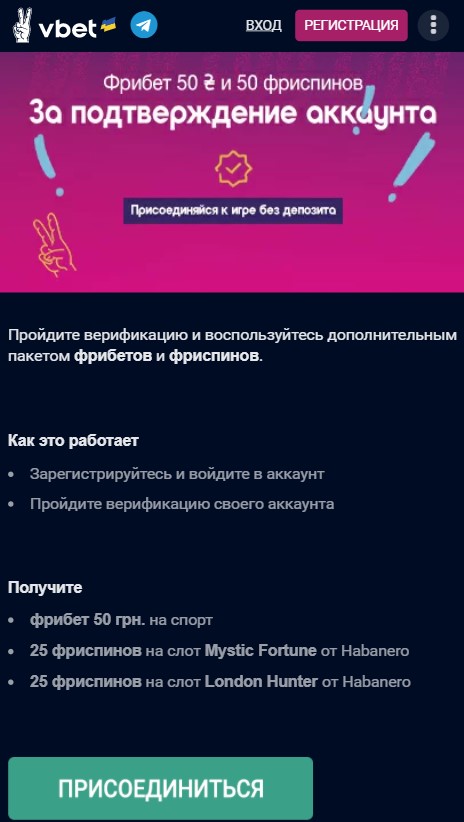 Бездепозитный бонус в БК Вбет