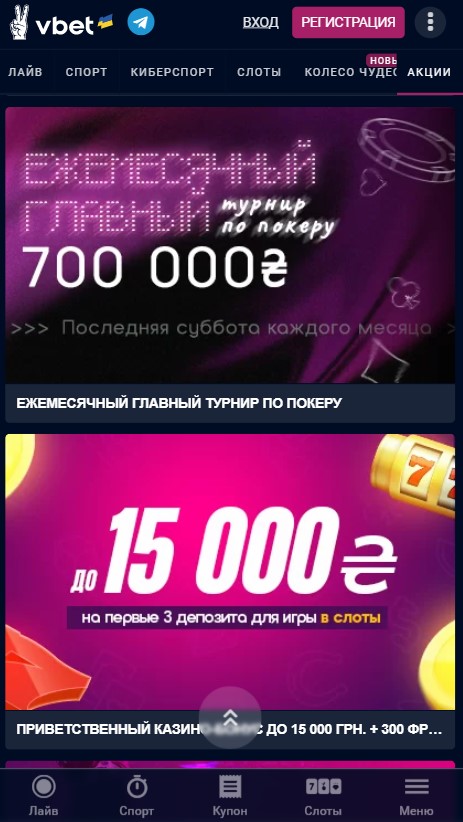 Акции и бонусы Vbet