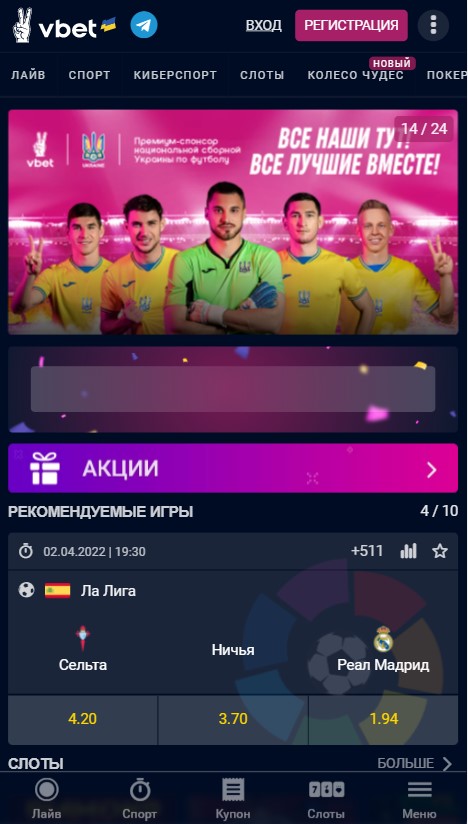 Главная страница букмекера Vbet