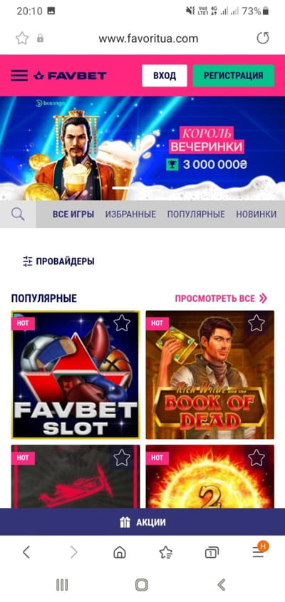 Сайт БК Фавбет