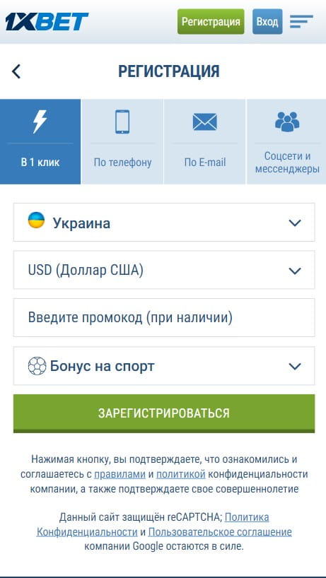 Зарегистрироваться в 1xBet