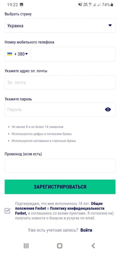 Зарегистрироваться в Фавбет
