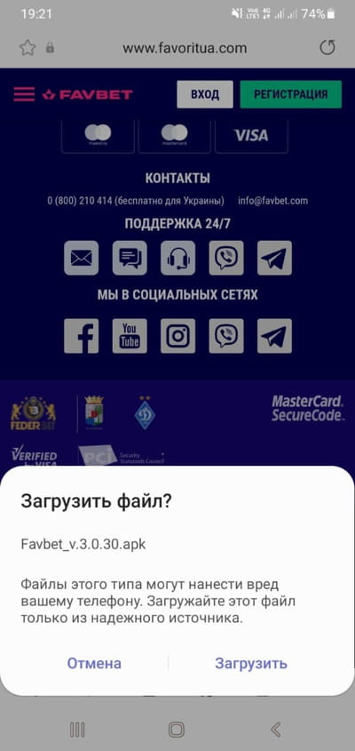Скачать Favbet на телефон