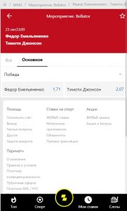 Ставки на MMA в Parimatch