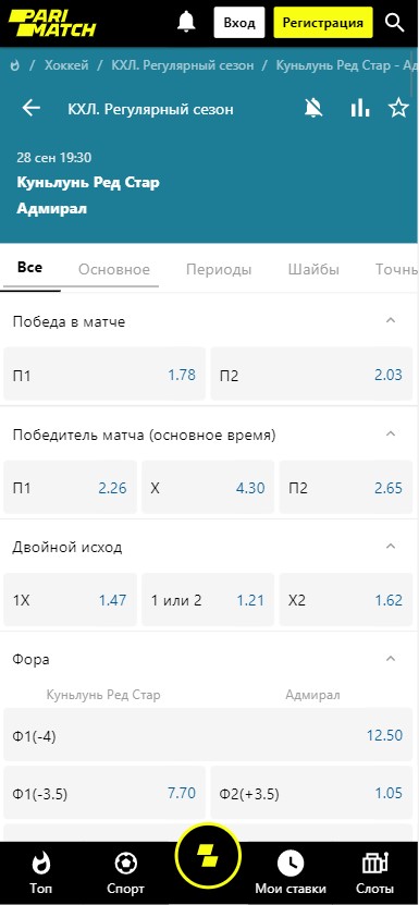 Ставки на хоккей