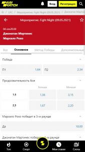 Ставки в БК Parimatch на UFC