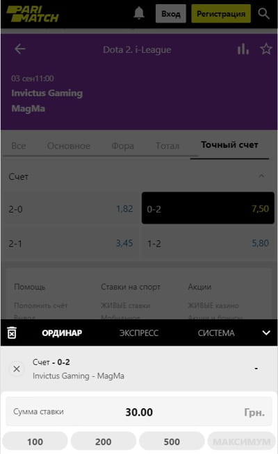 Dota 2 в Parimatch