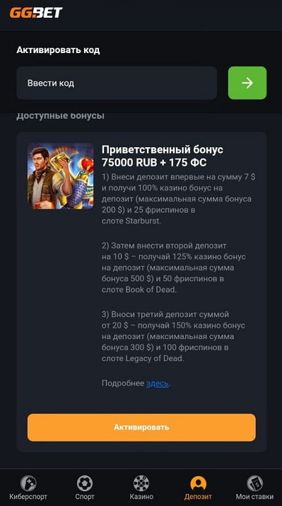 Приветственный бонус букмекера ГГБет