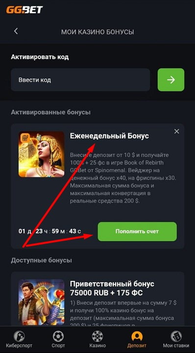 Бонусы казино ГГБет каждую неделю