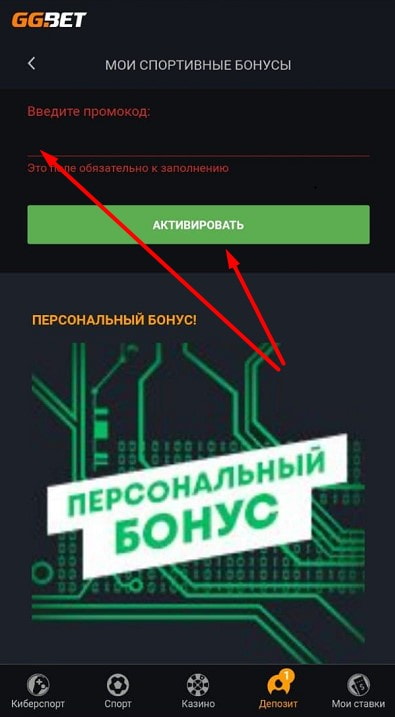 Рабочий промокод GGBet