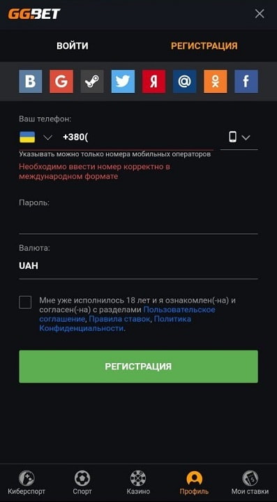 Зарегистрироваться на сайте БК ГГБет