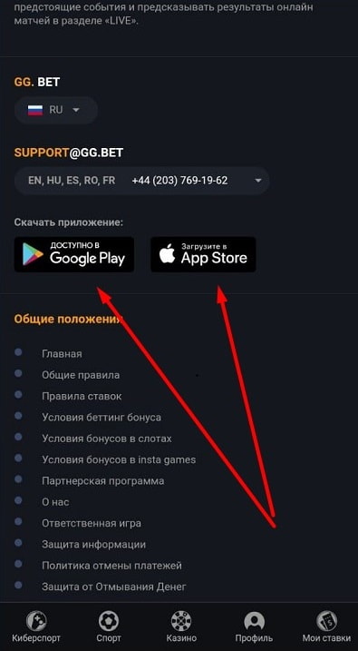 Скачать GGBet на телефон